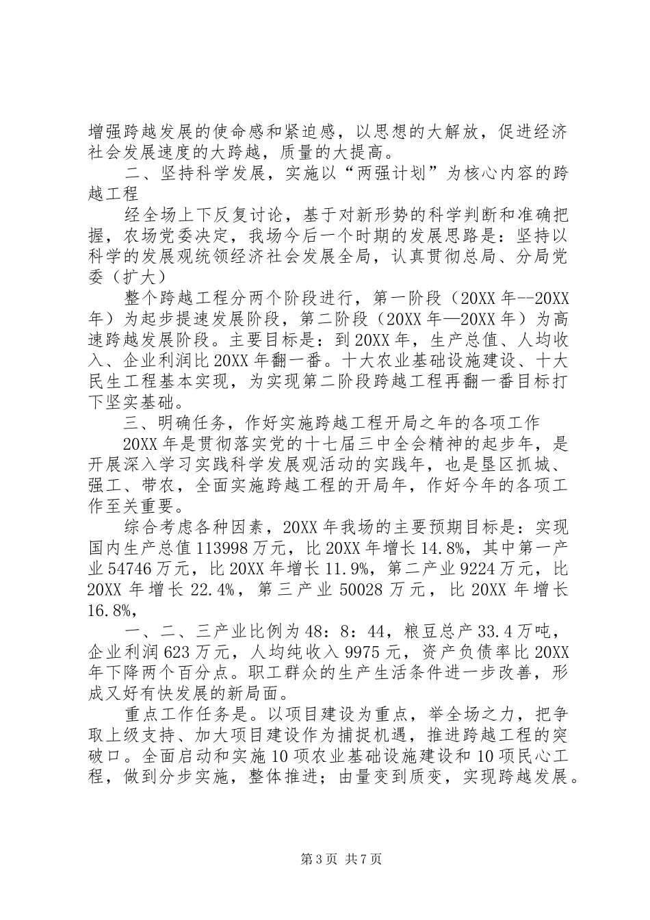 2024年农场职工代表工作报告_第3页