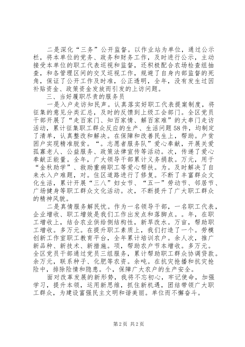 2024年农场职工代表述职报告_第2页