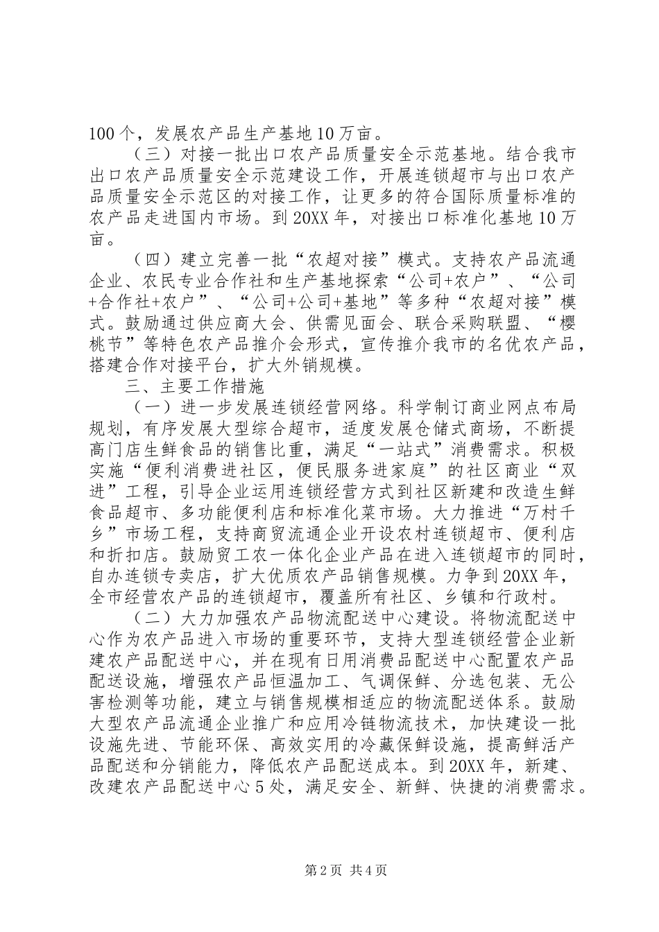 2024年农超对接指导方案_第2页