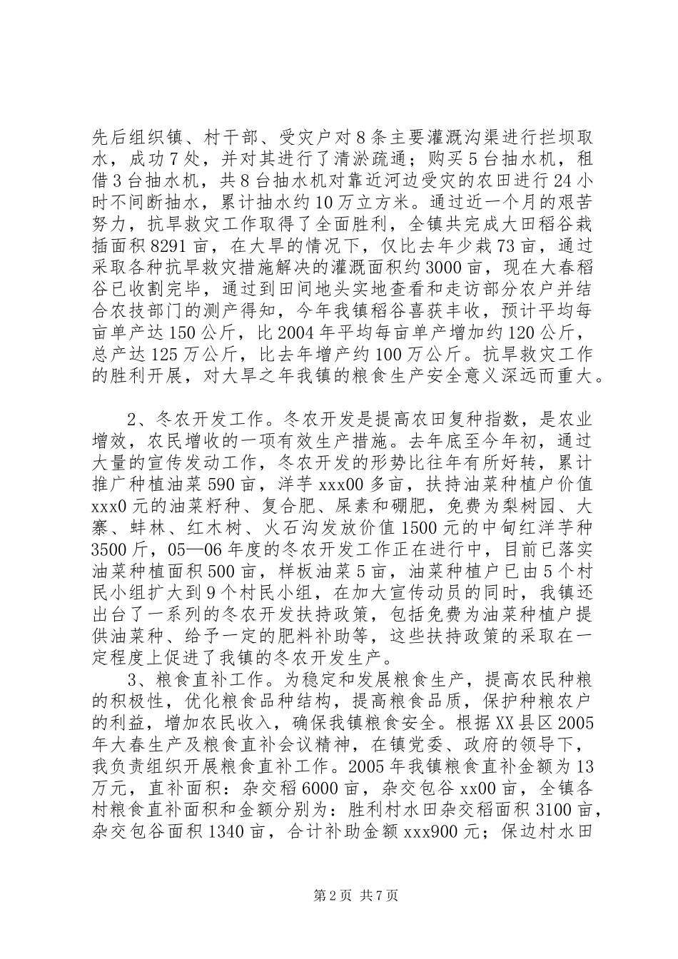 2024年农畜局干部述职报告_第2页