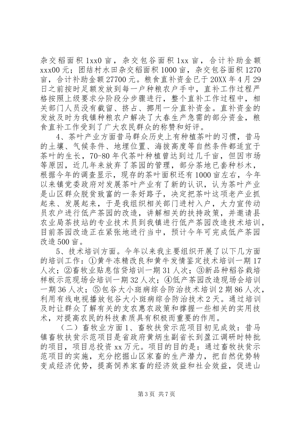 2024年农畜局干部述职报告_第3页