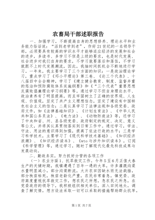 2024年农畜局干部述职报告