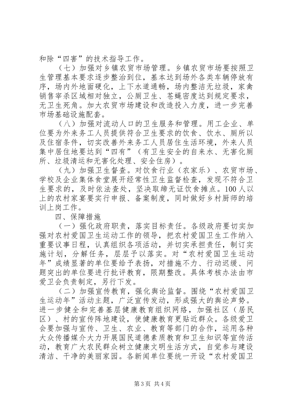 2024年农村爱国卫生运动年意见_第3页