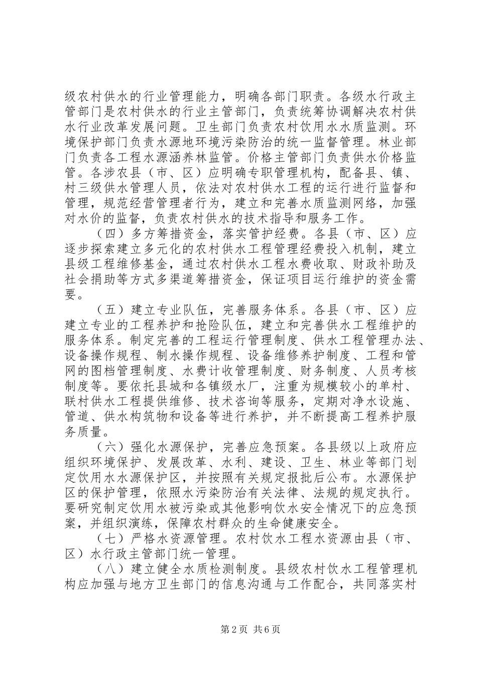 2024年农村安全饮水工程建设各专班职责_第2页