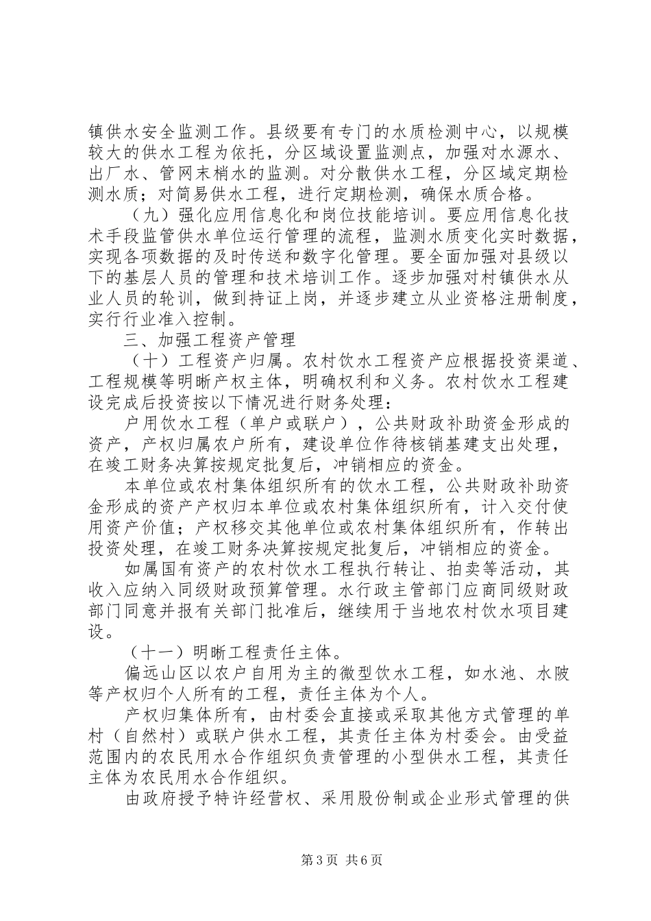 2024年农村安全饮水工程建设各专班职责_第3页