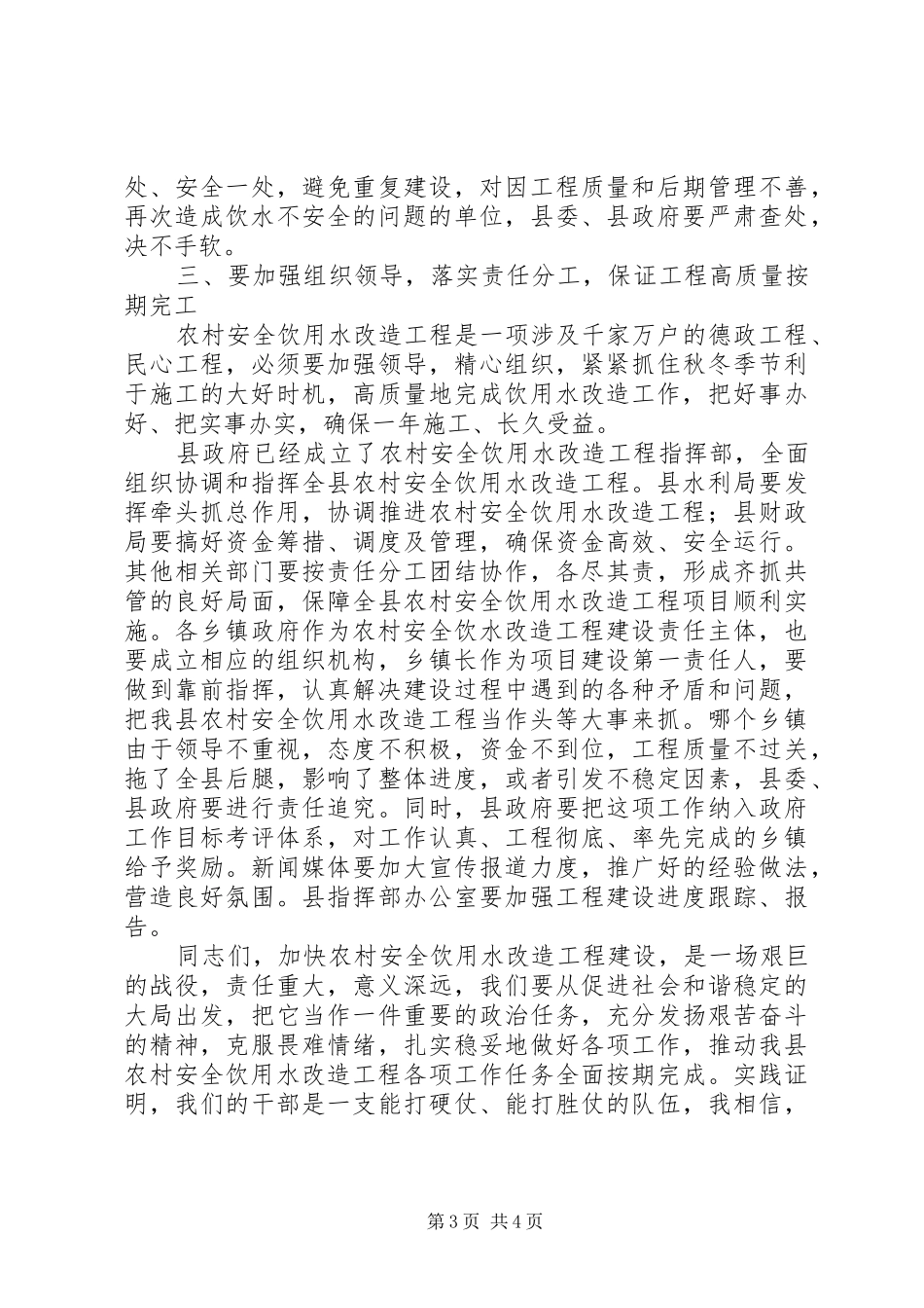 2024年农村安全饮用水改造工程工作致辞_第3页