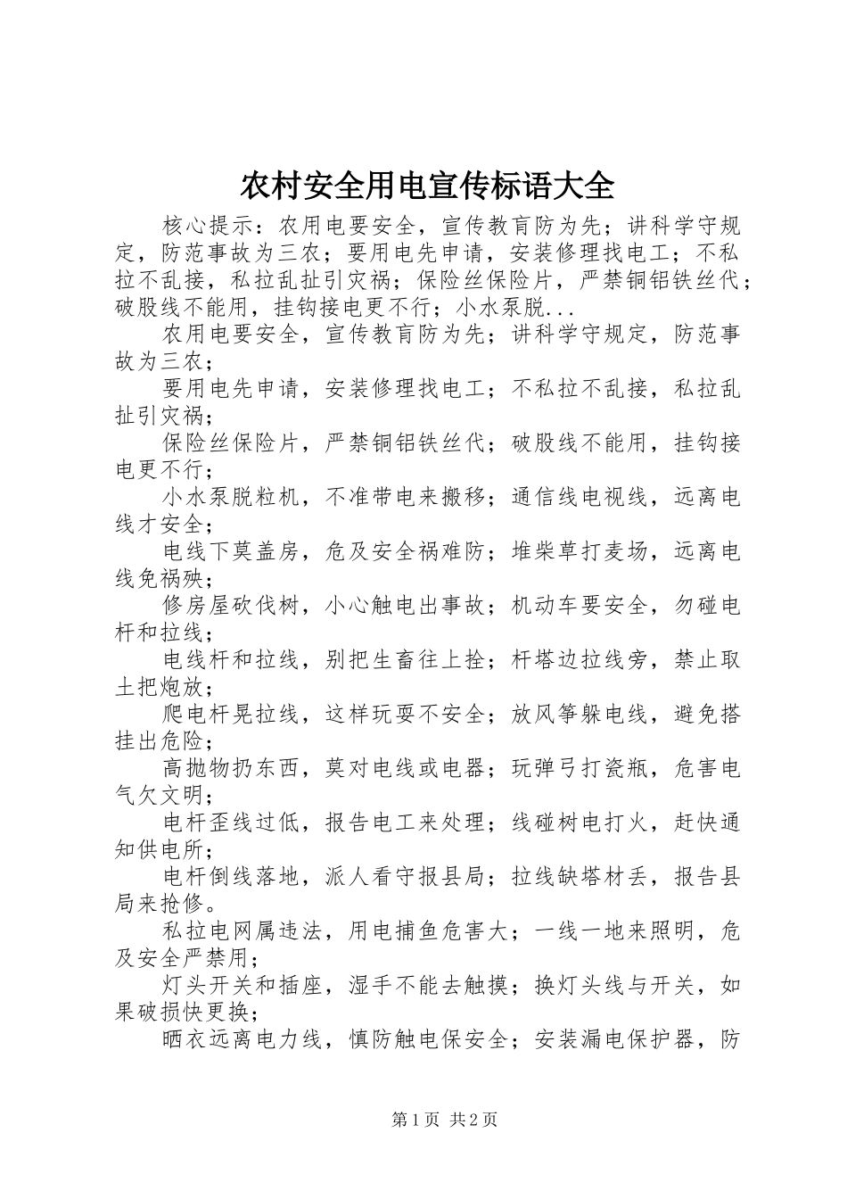 2024年农村安全用电宣传标语大全_第1页