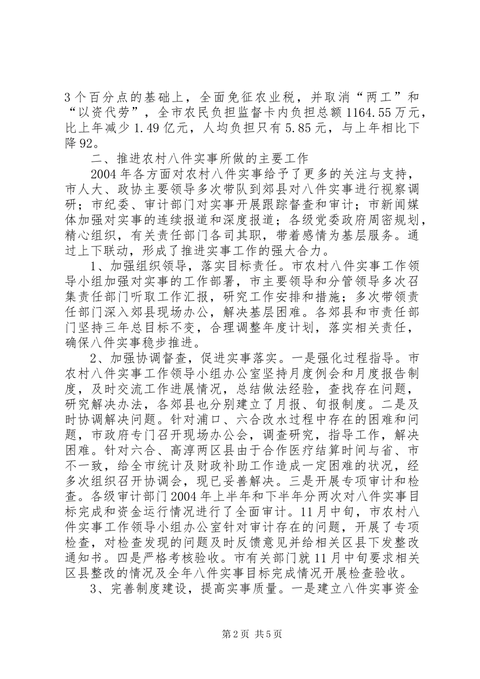 2024年农村八件实事工作汇报_第2页