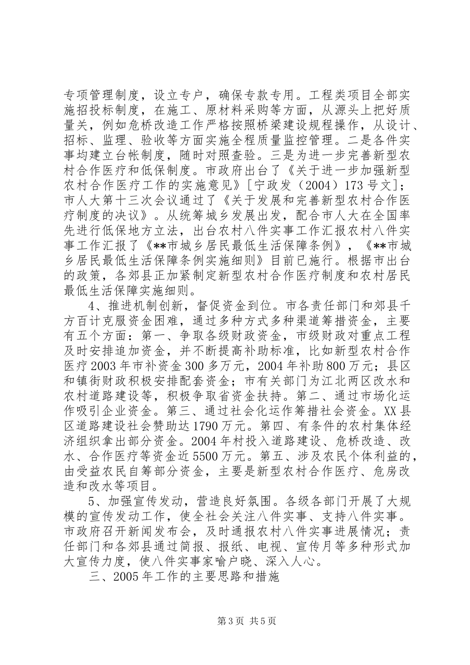 2024年农村八件实事工作汇报_第3页
