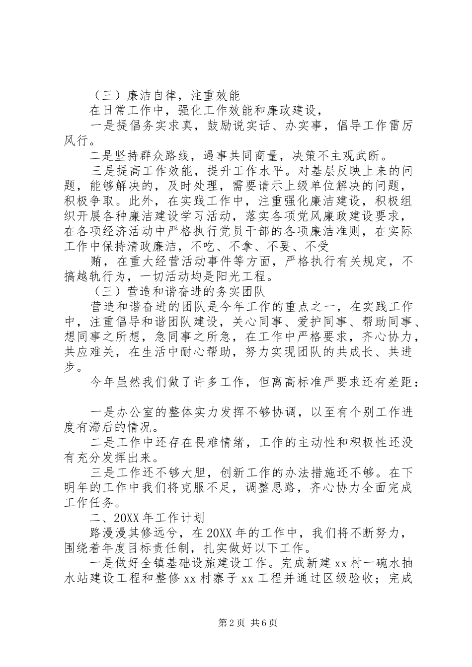 2024年农村办公室领导干部年末工作述职报告_第2页