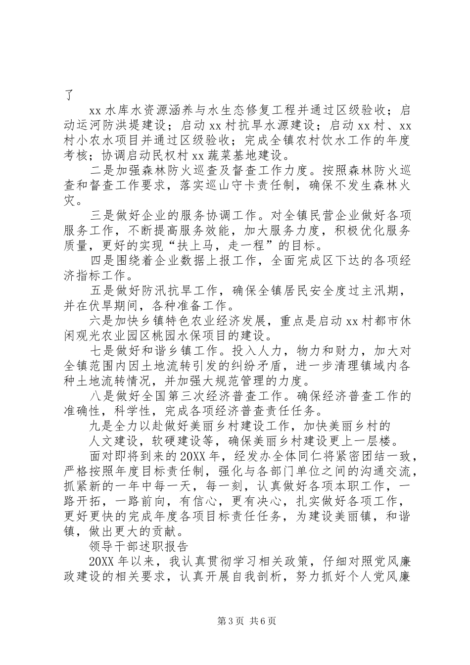 2024年农村办公室领导干部年末工作述职报告_第3页