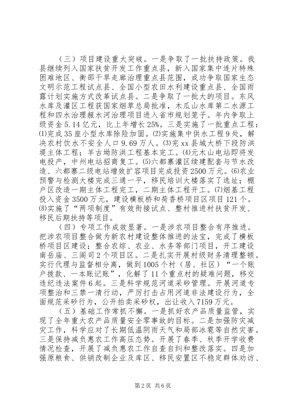 2024年农村办年度农村工作总结_第2页