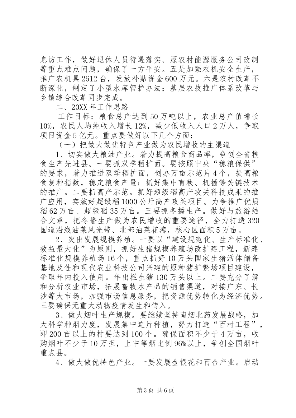 2024年农村办年度农村工作总结_第3页