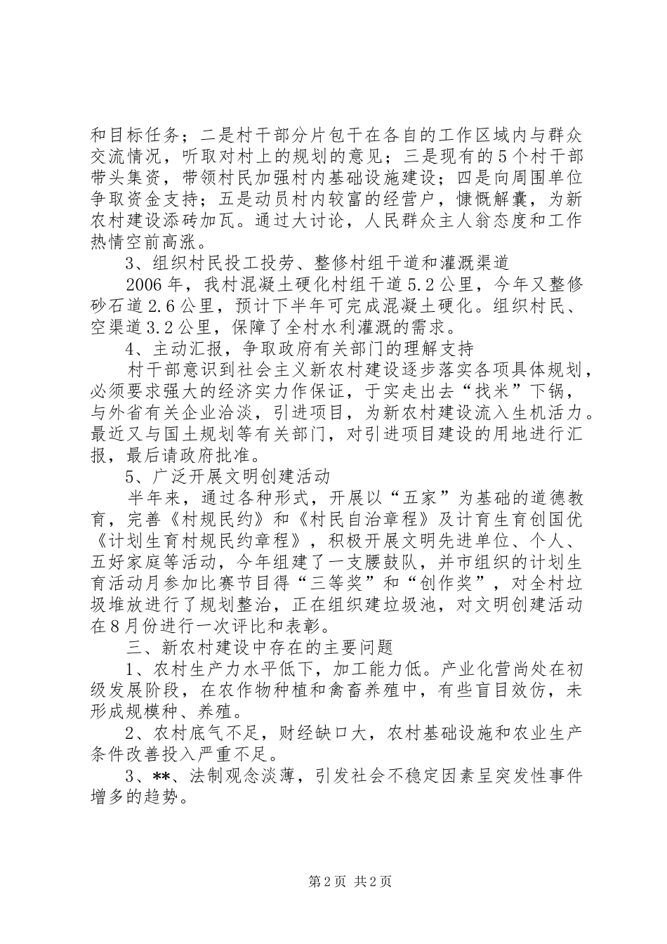 2024年农村半年基层工作总结_第2页
