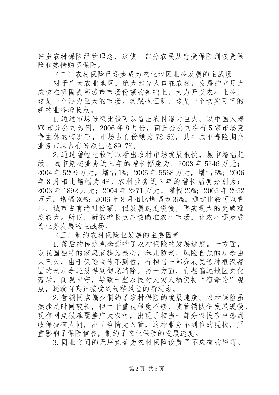 2024年农村保险业务发展_第2页