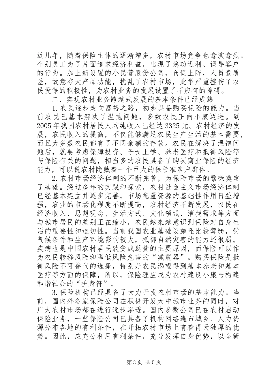 2024年农村保险业务发展_第3页