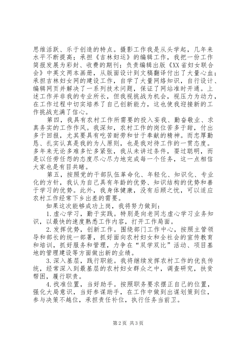 2024年农村部副部长竞职演讲稿_第2页