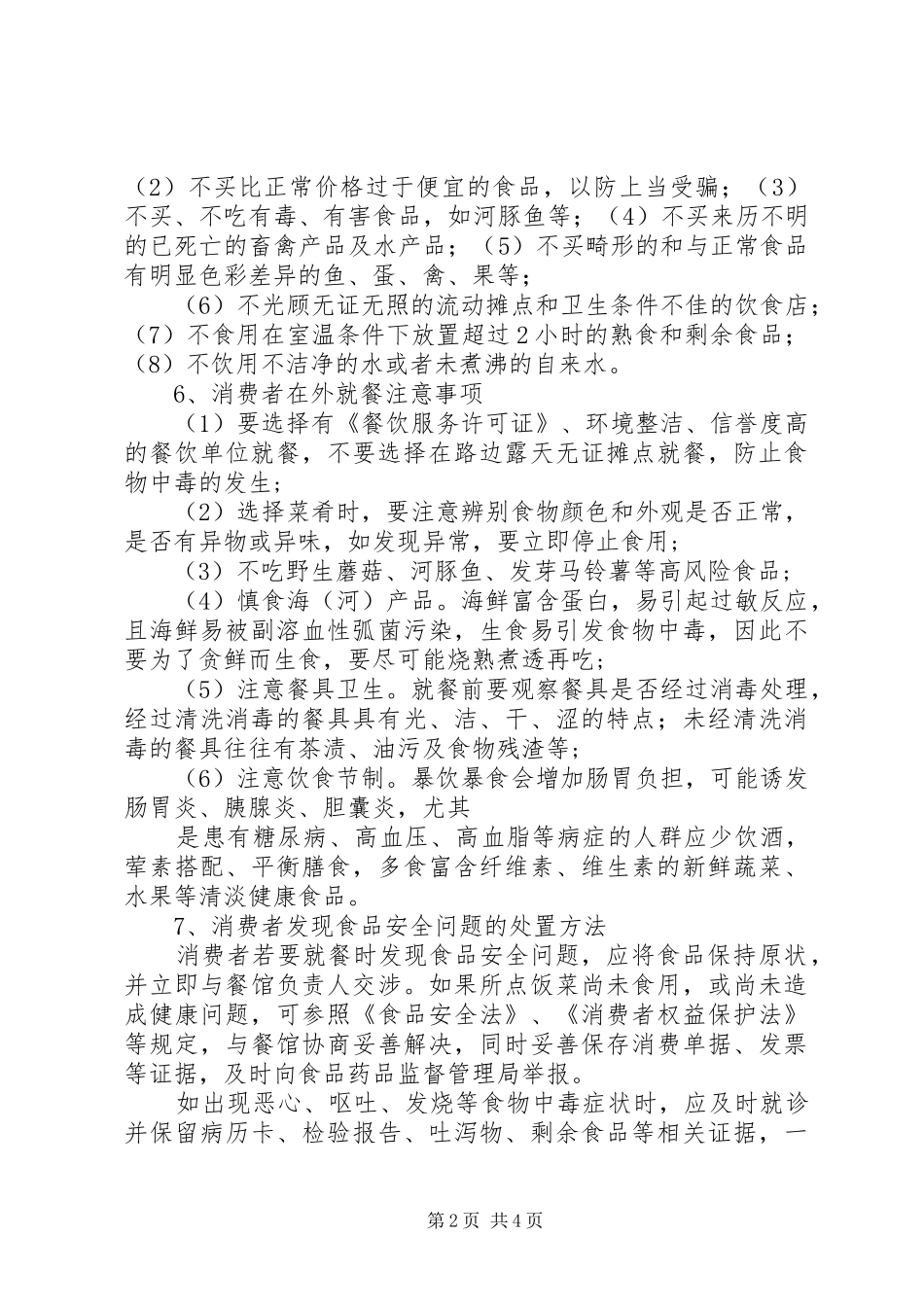 2024年农村才是食品药品安全重灾区_第2页