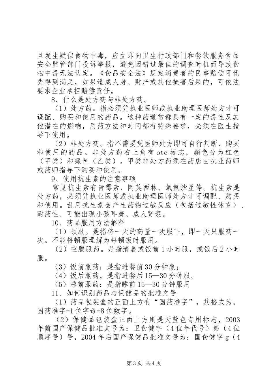 2024年农村才是食品药品安全重灾区_第3页