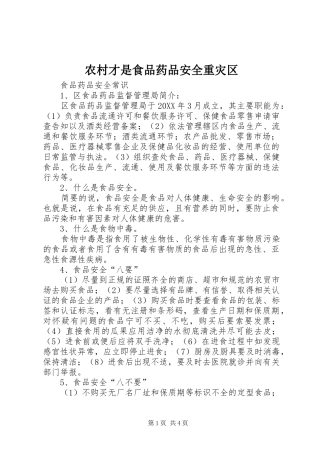 2024年农村才是食品药品安全重灾区
