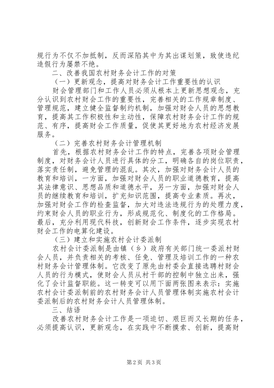 2024年农村财会工作研究_第2页