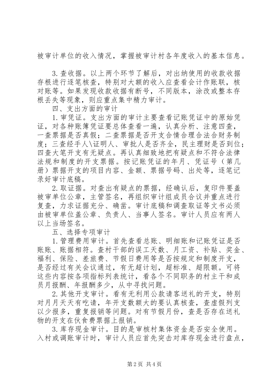 2024年农村财务审计的核心_第2页