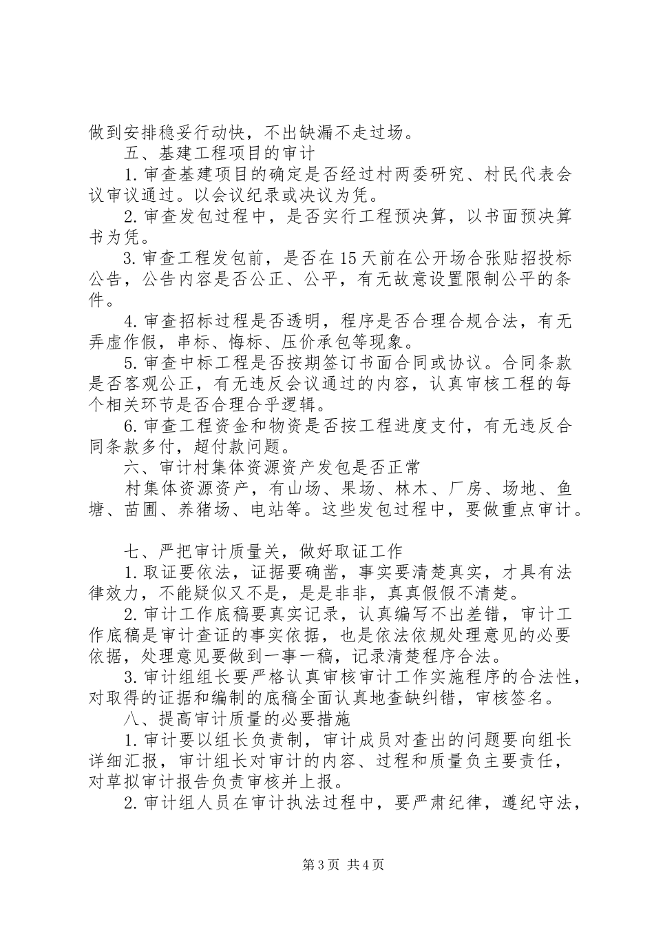 2024年农村财务审计的核心_第3页