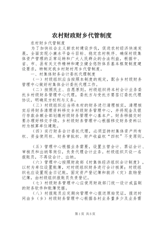 2024年农村财政财乡代管制度