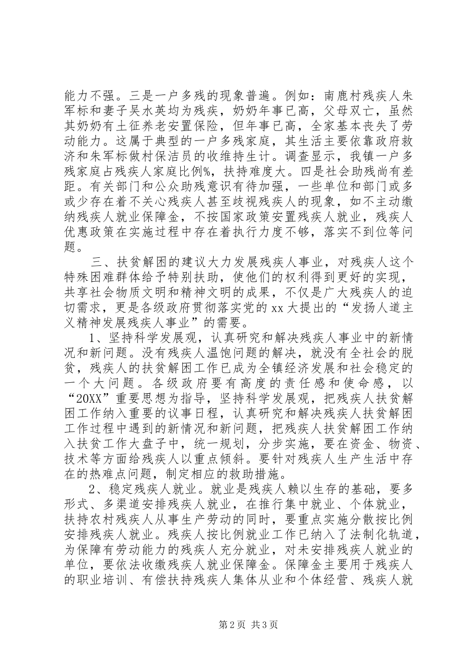 2024年农村残疾人扶贫工作总结_第2页