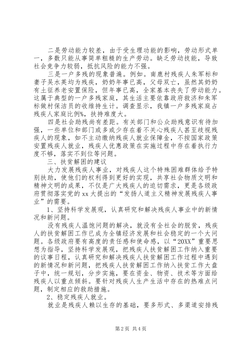 2024年农村残疾人扶贫工作总结优秀范文_第2页