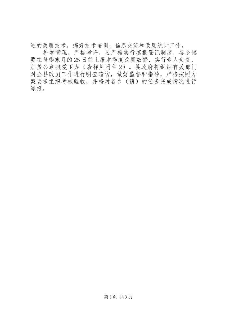 2024年农村厕所改造工作总结_第3页