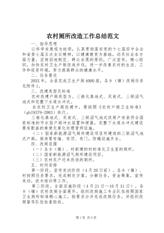 2024年农村厕所改造工作总结范文