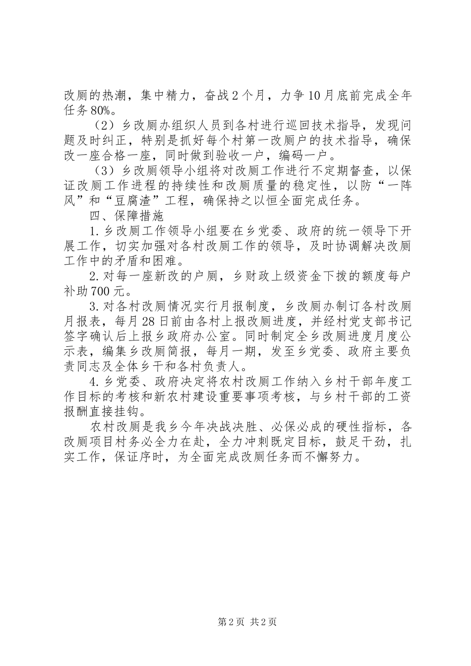 2024年农村厕所卫生打理方案_第2页
