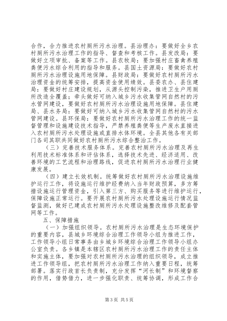 2024年农村厕所污水治理工作方案_第3页