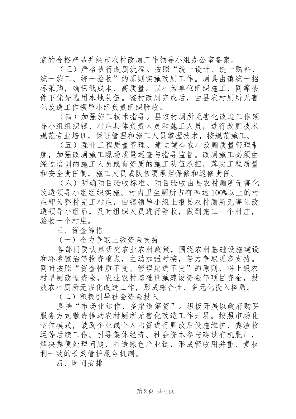 2024年农村厕所无害化改造工作方案_第2页