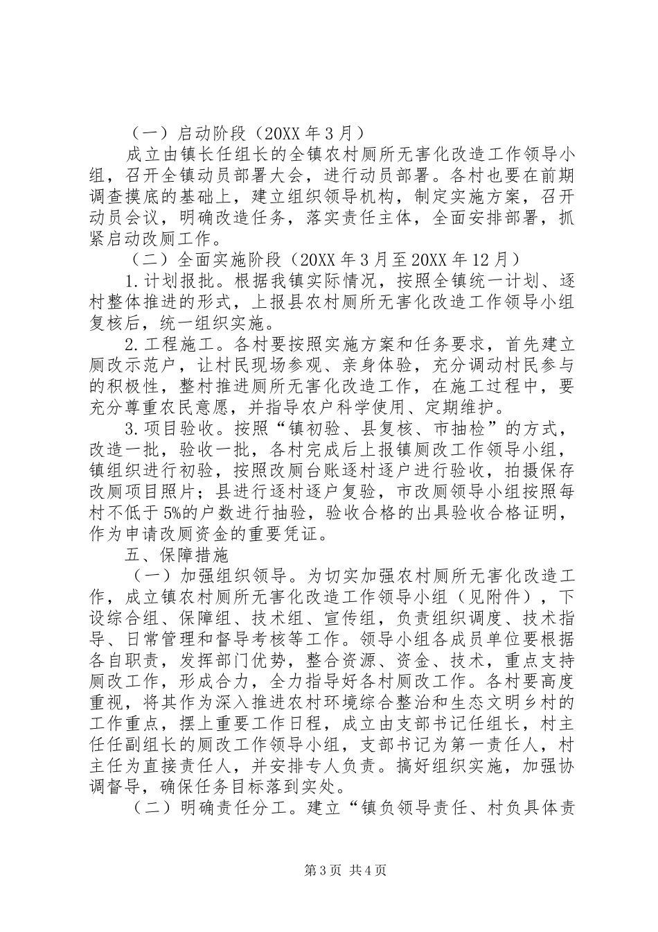 2024年农村厕所无害化改造工作方案_第3页