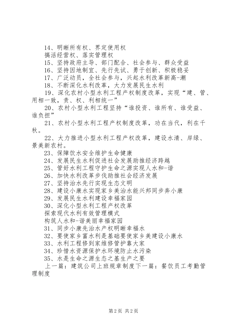 2024年农村产权制度改革标语_第2页