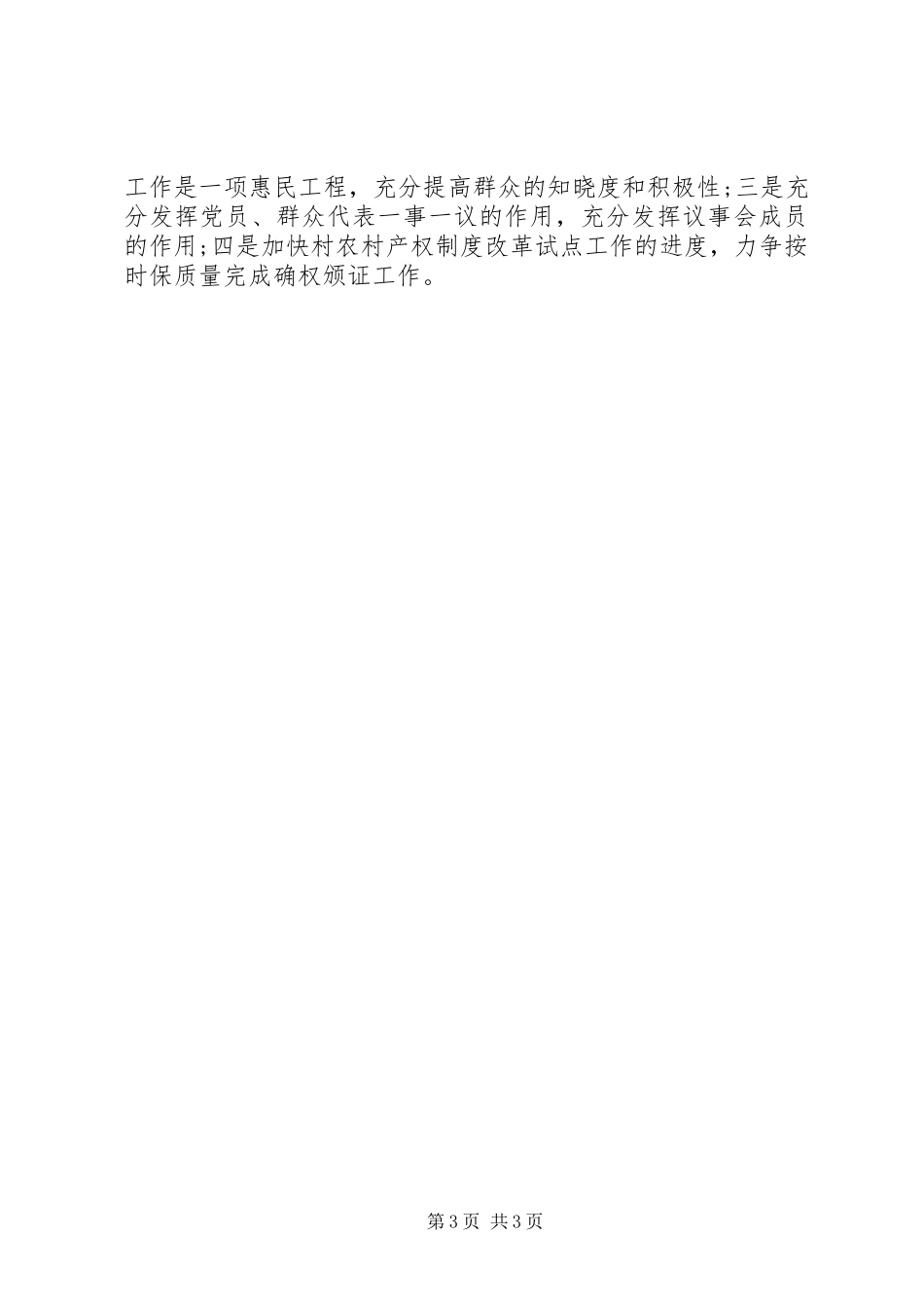 2024年农村产权制度改革工作报告_第3页