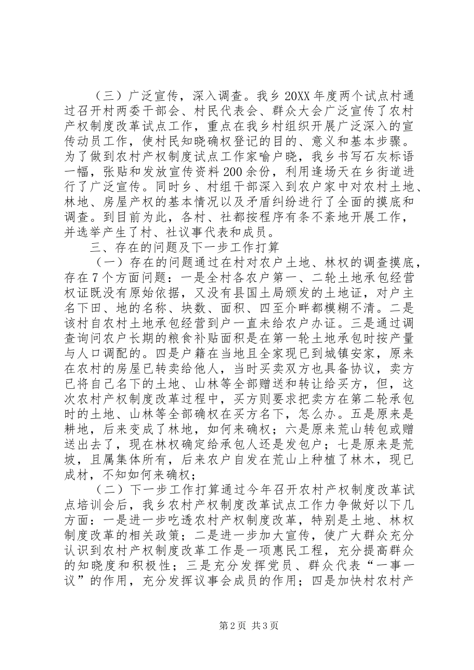 2024年农村产权制度改革工作汇报_第2页