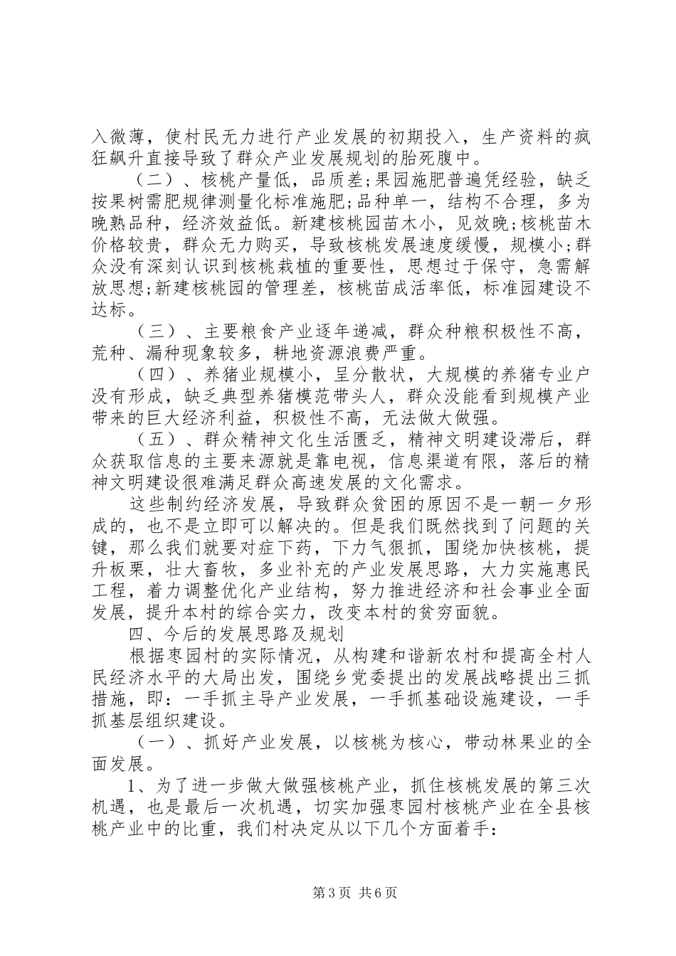 2024年农村产业发展调研报告范文_第3页