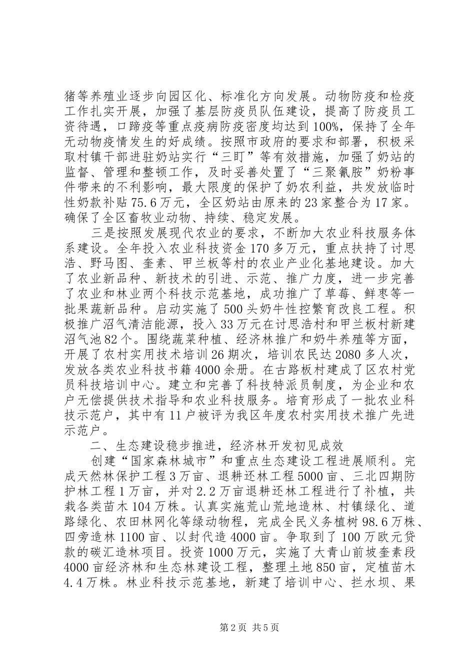 2024年农村产业化发展总结致辞_第2页