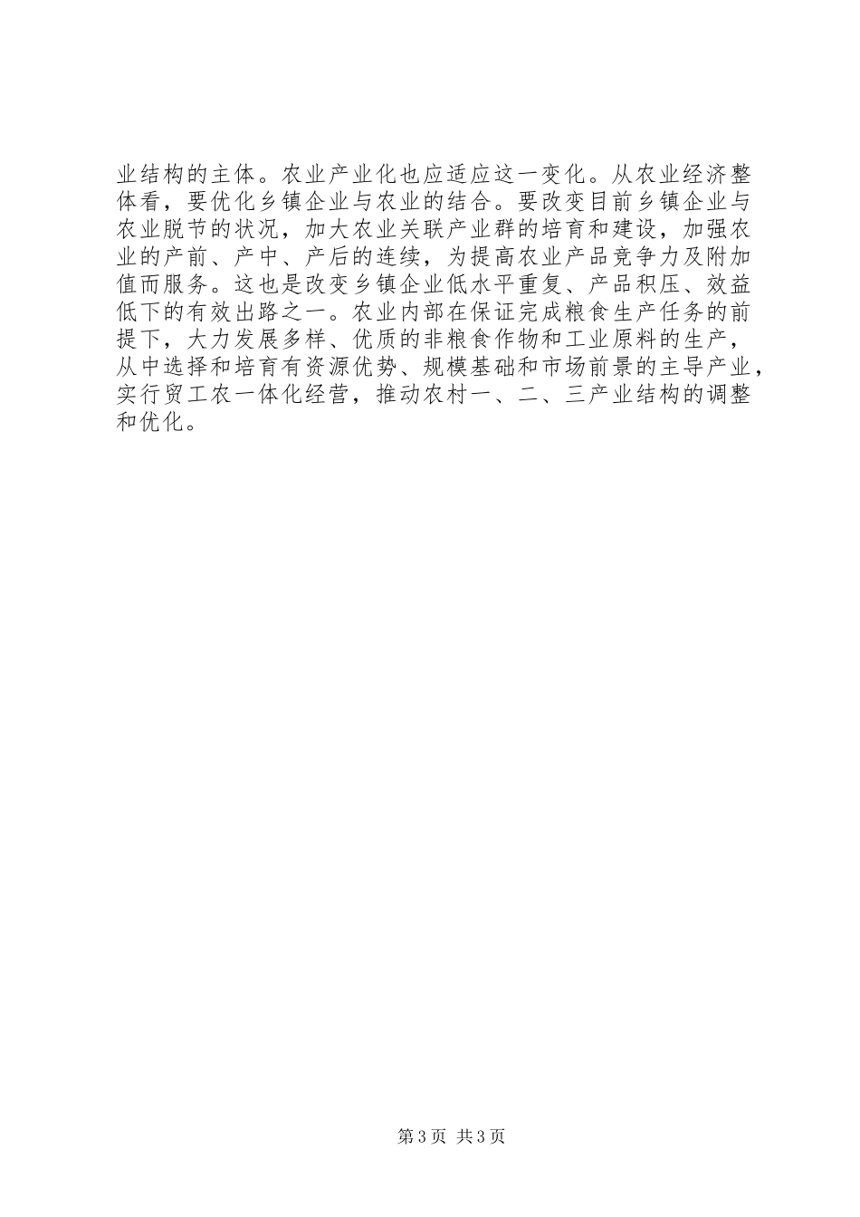 2024年农村产业化知识经济时代的考验_第3页