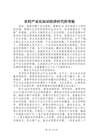 2024年农村产业化知识经济时代的考验