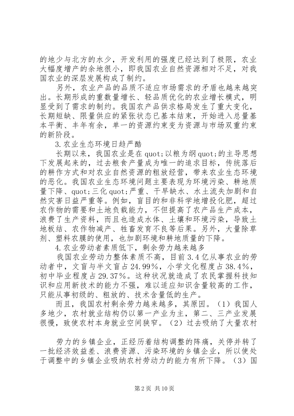 2024年农村产业结构调整_第2页