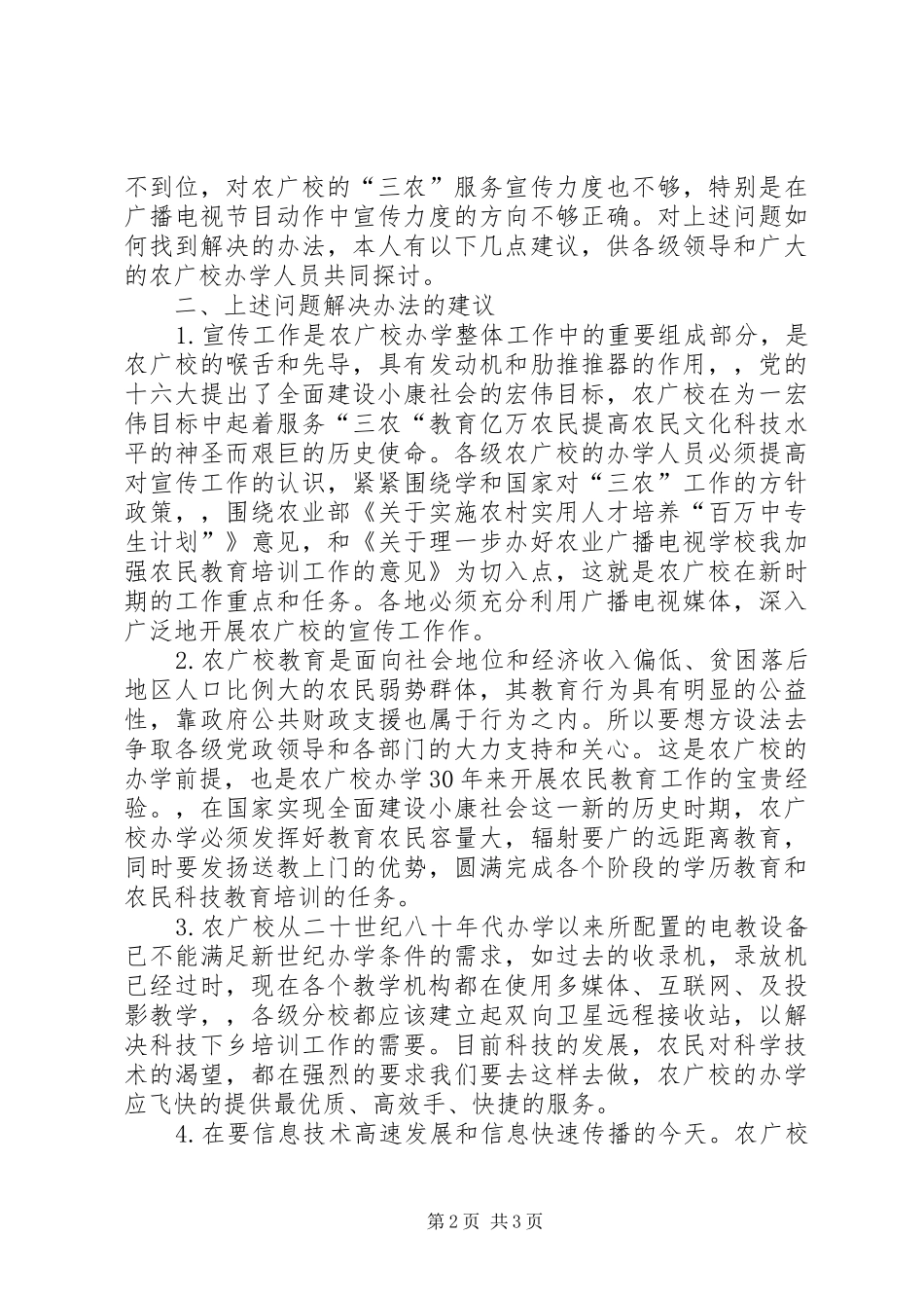 2024年农村成人教育发展思索_第2页