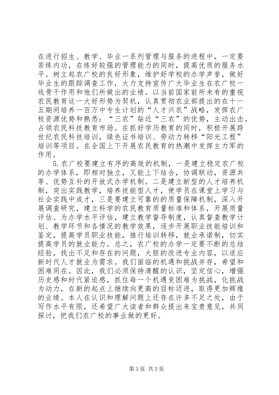 2024年农村成人教育发展思索_第3页