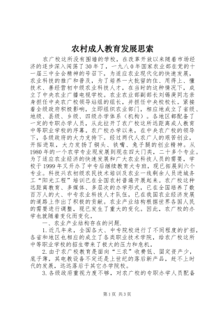 2024年农村成人教育发展思索