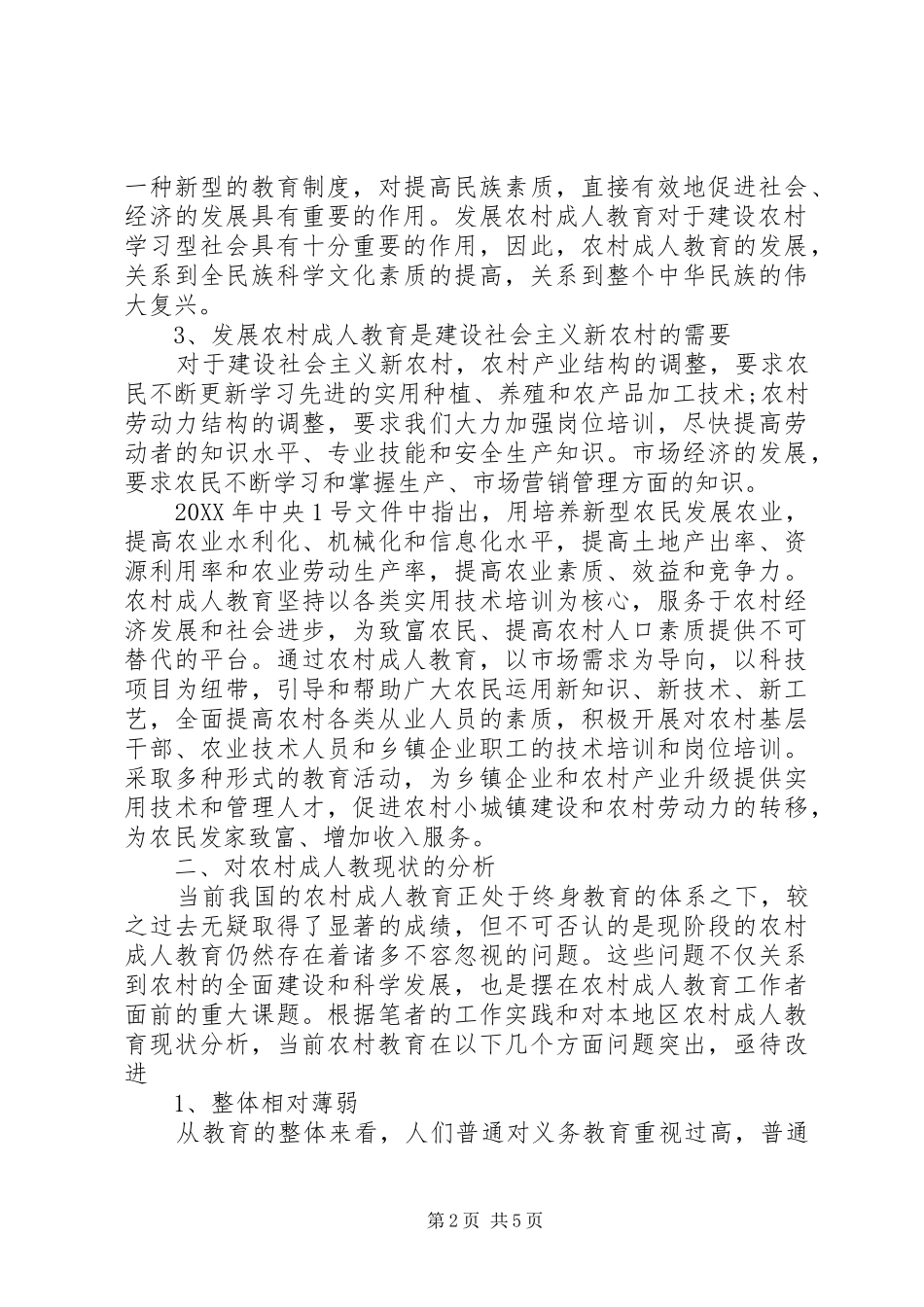 2024年农村成人教育心得体会_第2页
