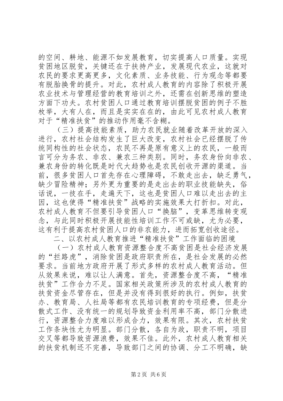 2024年农村成人教育与精准扶贫探析_第2页