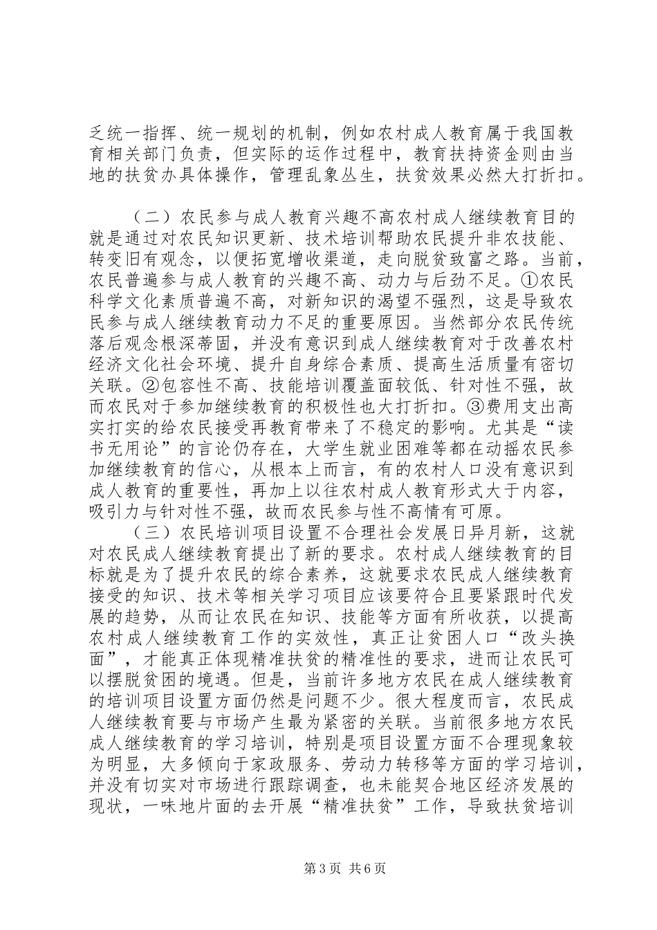 2024年农村成人教育与精准扶贫探析_第3页